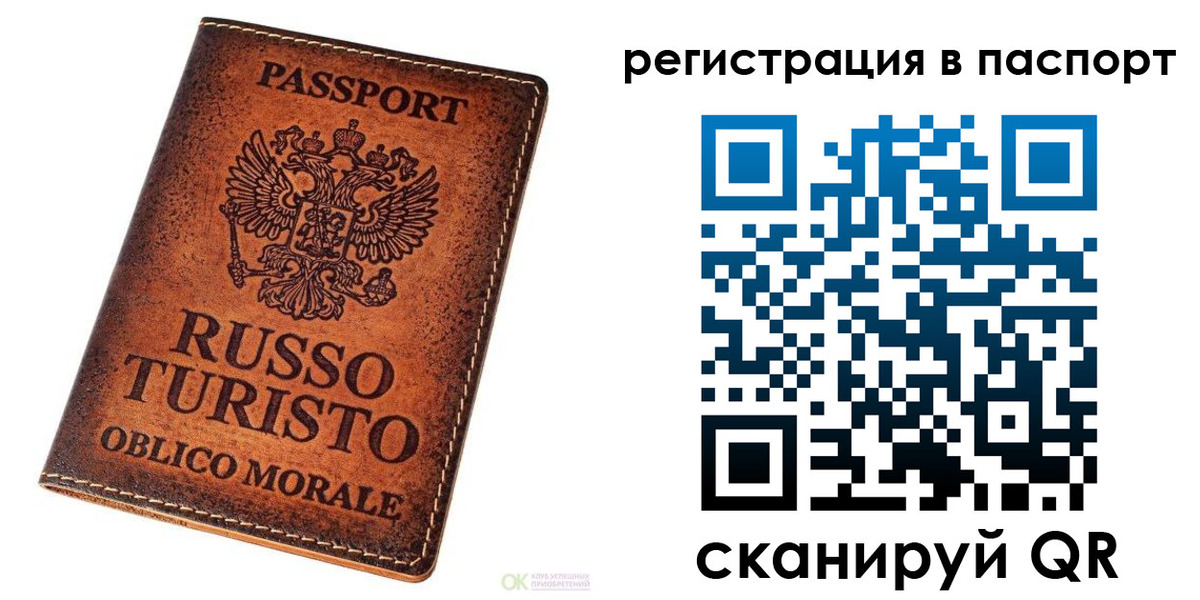 временная прописка в Сызрани