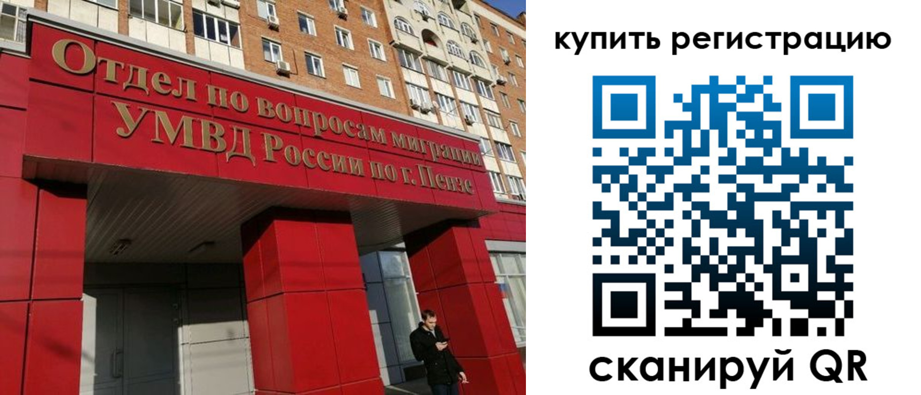 временная регистрация в Сызрани